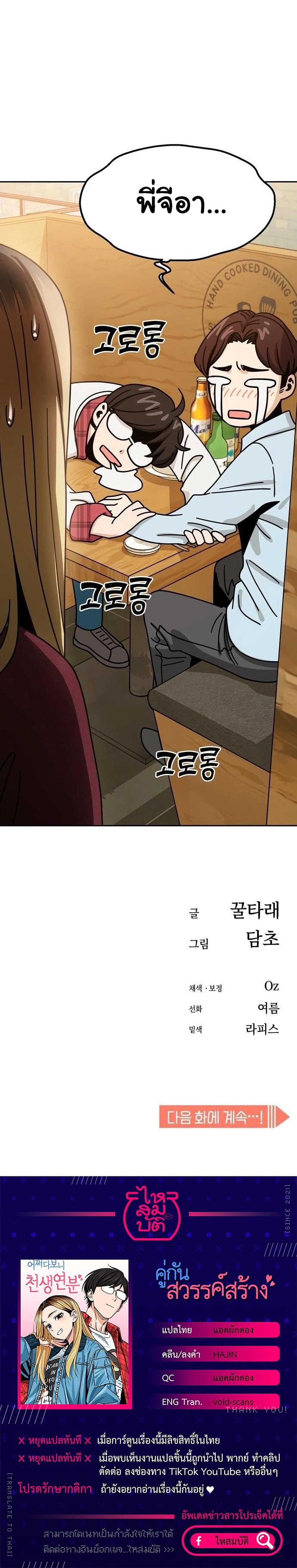 Match Made in Heaven by chance ตอนที่ 34 (40)